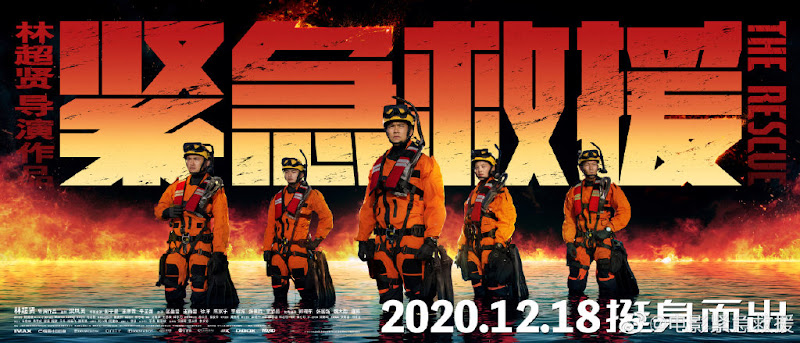 The Rescue China Movie